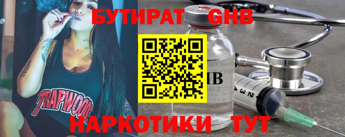 Бутират оксибутират Кохма