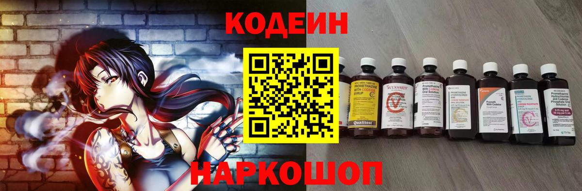 Codein Purple Drank  Вход с VPN  Кохма 