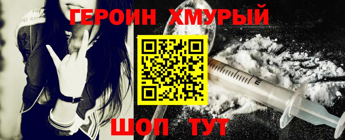 Кохма  ГЕРОИН герыч  Вход с VPN 
